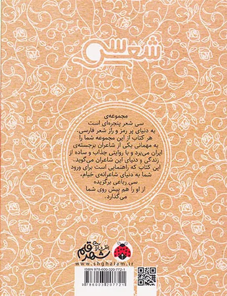 سی شعر خیام